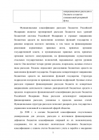 Анализ программы повышения эффективности бюджетных расходов на период до 2012 года Образец 36946