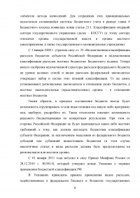 Анализ программы повышения эффективности бюджетных расходов на период до 2012 года Образец 36947