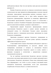 Анализ программы повышения эффективности бюджетных расходов на период до 2012 года Образец 36948