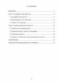 Особенности психологических взглядов Алексея Николаевича Леонтьева Образец 37665
