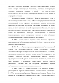 Особенности психологических взглядов Алексея Николаевича Леонтьева Образец 37670