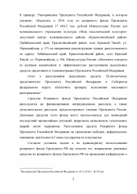 Финансовое право, 2 задачи: Резервный фонд Президента РФ; Аудиторская проверка. Образец 38498