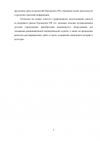 Финансовое право, 2 задачи: Резервный фонд Президента РФ; Аудиторская проверка. Образец 38499