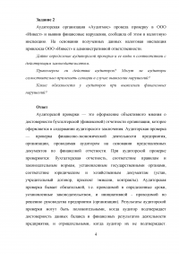 Финансовое право, 2 задачи: Резервный фонд Президента РФ; Аудиторская проверка. Образец 38500