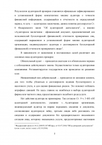 Финансовое право, 2 задачи: Резервный фонд Президента РФ; Аудиторская проверка. Образец 38501