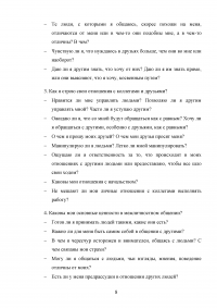 Психология межличностного общения, Кейс-задание, 3 ситуации: Межличностная коммуникация; «Маленький принц»; Представление о себе как о коммуникаторе. Образец 37972