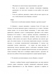 Психология межличностного общения, Кейс-задание, 3 ситуации: Межличностная коммуникация; «Маленький принц»; Представление о себе как о коммуникаторе. Образец 37973