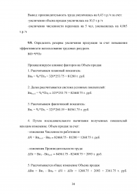 Экономический анализ Образец 37496