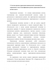 Органы управления национальной экономикой. Классификация органов управления России по ветвям власти, по территориальному принципу Образец 37425