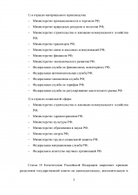 Органы управления национальной экономикой. Классификация органов управления России по ветвям власти, по территориальному принципу Образец 37426