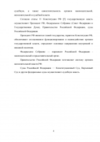 Органы управления национальной экономикой. Классификация органов управления России по ветвям власти, по территориальному принципу Образец 37427