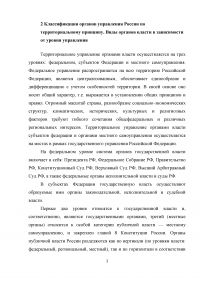 Органы управления национальной экономикой. Классификация органов управления России по ветвям власти, по территориальному принципу Образец 37429