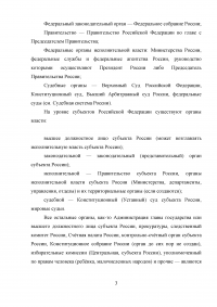 Органы управления национальной экономикой. Классификация органов управления России по ветвям власти, по территориальному принципу Образец 37431