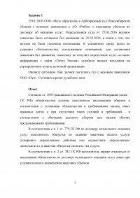 Арбитражный процесс, 3 задания: Основания для оставления искового заявления без движения, без рассмотрения, для приостановления, отложения и прекращения дела; Проект судебного акта. Образец 37232