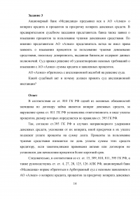 Арбитражный процесс, 3 задания: Основания для оставления искового заявления без движения, без рассмотрения, для приостановления, отложения и прекращения дела; Проект судебного акта. Образец 37245