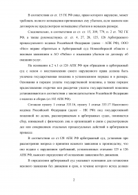 Арбитражный процесс, 3 задания: Основания для оставления искового заявления без движения, без рассмотрения, для приостановления, отложения и прекращения дела; Проект судебного акта. Образец 37233