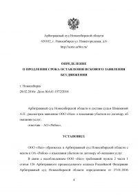 Арбитражный процесс, 3 задания: Основания для оставления искового заявления без движения, без рассмотрения, для приостановления, отложения и прекращения дела; Проект судебного акта. Образец 37235