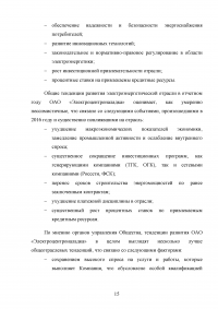 Факторный анализ финансовой устойчивости и установление границ собственного капитала организации Образец 38299