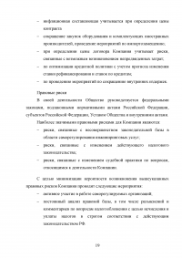 Факторный анализ финансовой устойчивости и установление границ собственного капитала организации Образец 38303