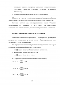 Факторный анализ финансовой устойчивости и установление границ собственного капитала организации Образец 38304