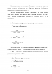 Факторный анализ финансовой устойчивости и установление границ собственного капитала организации Образец 38309