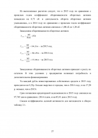 Факторный анализ финансовой устойчивости и установление границ собственного капитала организации Образец 38311