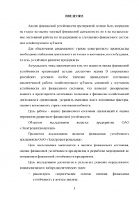 Факторный анализ финансовой устойчивости и установление границ собственного капитала организации Образец 38287