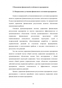 Факторный анализ финансовой устойчивости и установление границ собственного капитала организации Образец 38316