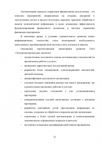 Факторный анализ финансовой устойчивости и установление границ собственного капитала организации Образец 38317