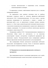 Факторный анализ финансовой устойчивости и установление границ собственного капитала организации Образец 38318