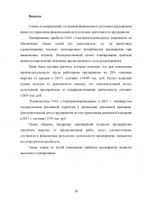 Факторный анализ финансовой устойчивости и установление границ собственного капитала организации Образец 38322