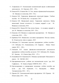 Факторный анализ финансовой устойчивости и установление границ собственного капитала организации Образец 38328