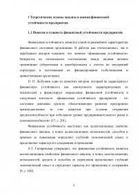 Факторный анализ финансовой устойчивости и установление границ собственного капитала организации Образец 38289