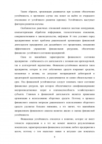 Факторный анализ финансовой устойчивости и установление границ собственного капитала организации Образец 38293