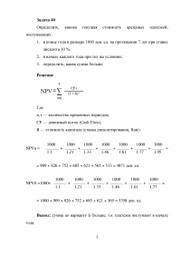 Инвестиции, задача: Текущая стоимость арендных платежей Образец 37250