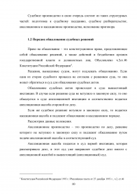 Сходства и различия кассационного и надзорного производства Образец 38650