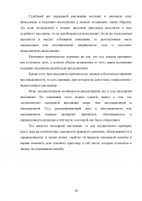 Сходства и различия кассационного и надзорного производства Образец 38656