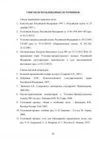 Сходства и различия кассационного и надзорного производства Образец 38664