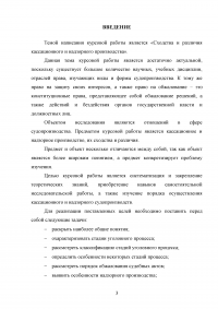 Сходства и различия кассационного и надзорного производства Образец 38643