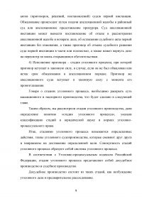 Сходства и различия кассационного и надзорного производства Образец 38649