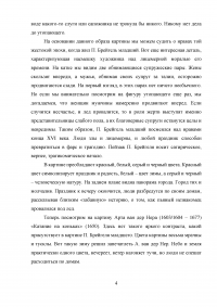 Нидерландский пейзаж на пути к натурному восприятию. Сравнение картин «Катание на коньках» П. Брейгеля младшего  и «Катание на коньках» Арта ван дер Нера Образец 38148