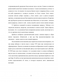 Нидерландский пейзаж на пути к натурному восприятию. Сравнение картин «Катание на коньках» П. Брейгеля младшего  и «Катание на коньках» Арта ван дер Нера Образец 38150