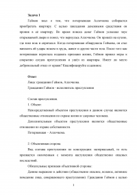 Уголовное право, 2 задачи: Геймов знал о том, что потерпевшая Аллочкова собирается приобретать квартиру ... добровольный отказ от кражи; Ульравадо ... перевозка наркотиков из Колумбии в Россию. Образец 38537