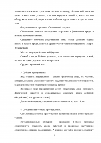 Уголовное право, 2 задачи: Геймов знал о том, что потерпевшая Аллочкова собирается приобретать квартиру ... добровольный отказ от кражи; Ульравадо ... перевозка наркотиков из Колумбии в Россию. Образец 38538