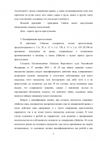 Уголовное право, 2 задачи: Геймов знал о том, что потерпевшая Аллочкова собирается приобретать квартиру ... добровольный отказ от кражи; Ульравадо ... перевозка наркотиков из Колумбии в Россию. Образец 38539