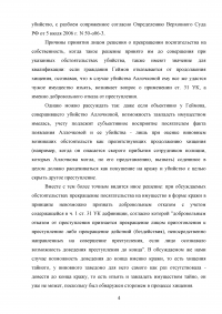 Уголовное право, 2 задачи: Геймов знал о том, что потерпевшая Аллочкова собирается приобретать квартиру ... добровольный отказ от кражи; Ульравадо ... перевозка наркотиков из Колумбии в Россию. Образец 38540