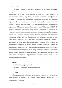 Уголовное право, 2 задачи: Геймов знал о том, что потерпевшая Аллочкова собирается приобретать квартиру ... добровольный отказ от кражи; Ульравадо ... перевозка наркотиков из Колумбии в Россию. Образец 38542