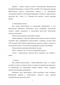 Уголовное право, 2 задачи: Геймов знал о том, что потерпевшая Аллочкова собирается приобретать квартиру ... добровольный отказ от кражи; Ульравадо ... перевозка наркотиков из Колумбии в Россию. Образец 38543