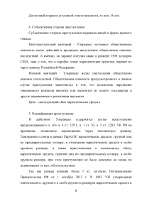 Уголовное право, 2 задачи: Геймов знал о том, что потерпевшая Аллочкова собирается приобретать квартиру ... добровольный отказ от кражи; Ульравадо ... перевозка наркотиков из Колумбии в Россию. Образец 38544