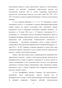 Уголовное право, 2 задачи: Геймов знал о том, что потерпевшая Аллочкова собирается приобретать квартиру ... добровольный отказ от кражи; Ульравадо ... перевозка наркотиков из Колумбии в Россию. Образец 38545